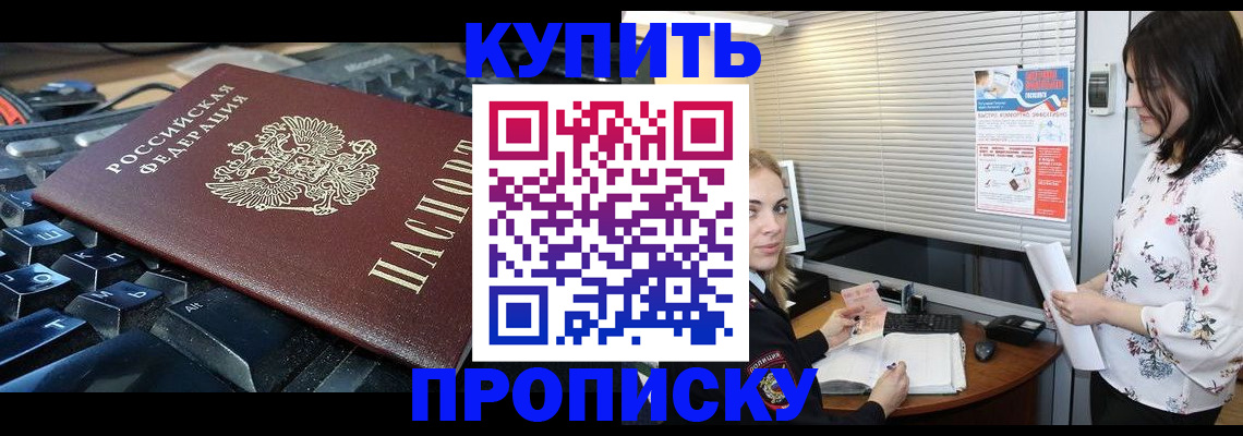прописка гарантия в Сунже